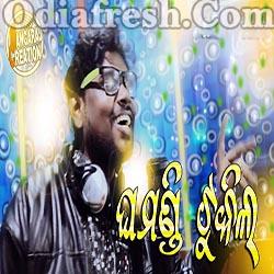 Ghamandi Tukel (Jasobanta Sangar) Sambalpuri Itom Song